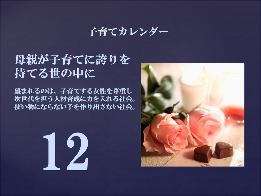 12日