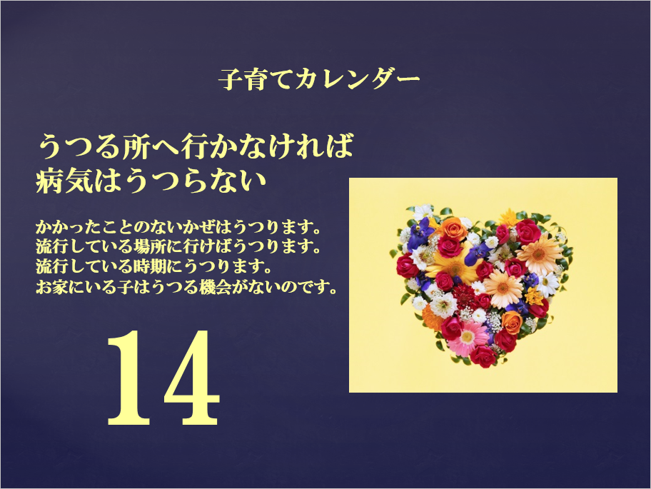 14日