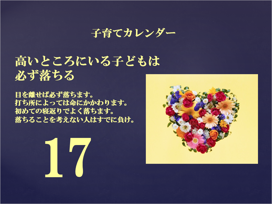 17日