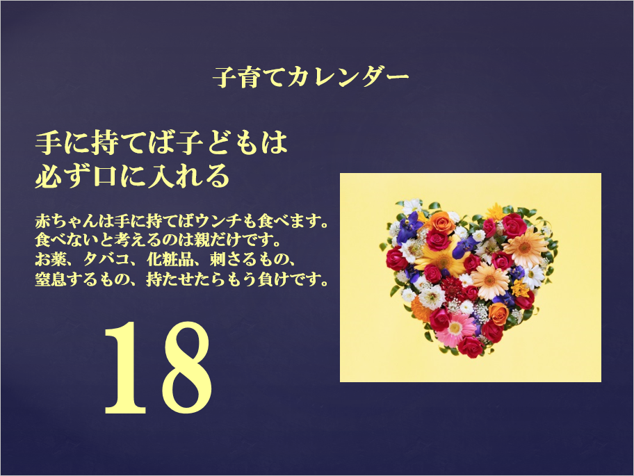 18日