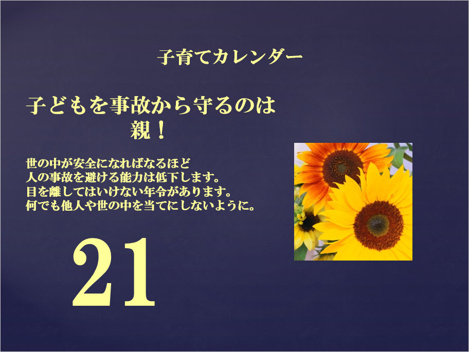21日