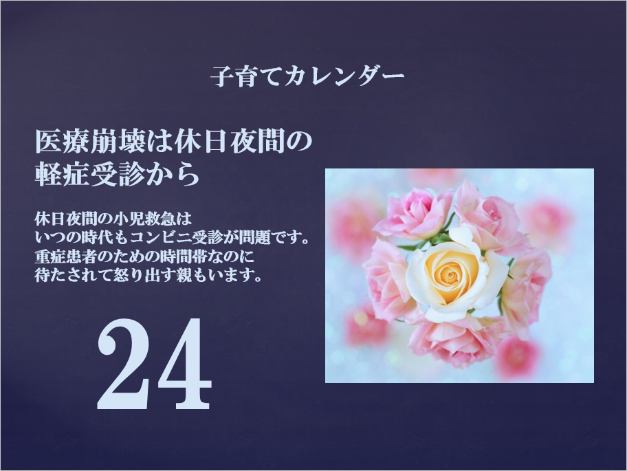 24日