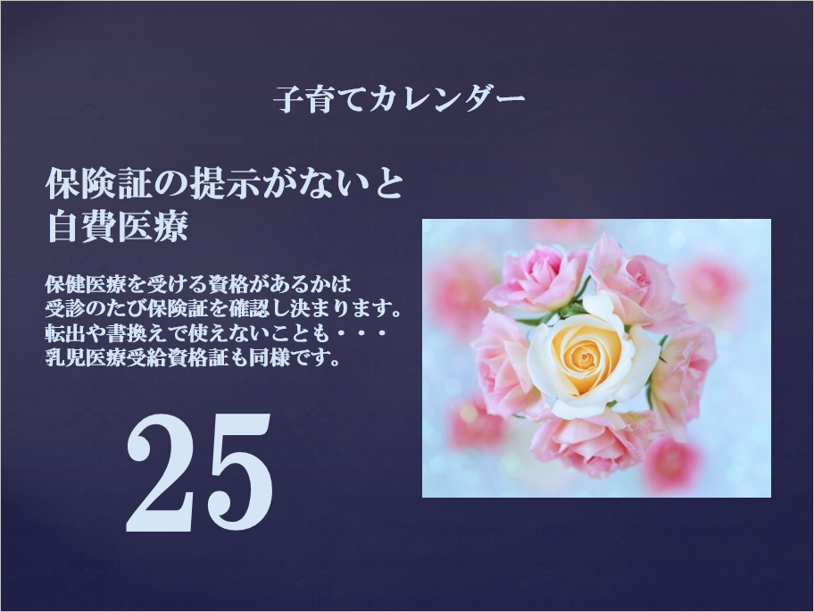 25日