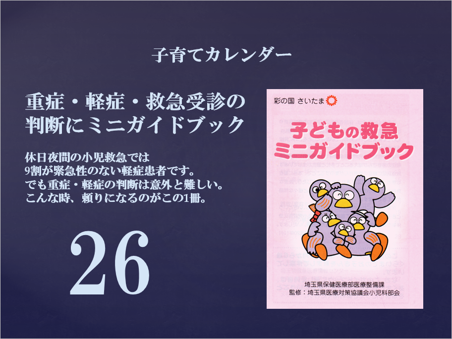 26日