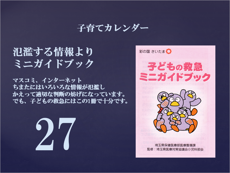 27日