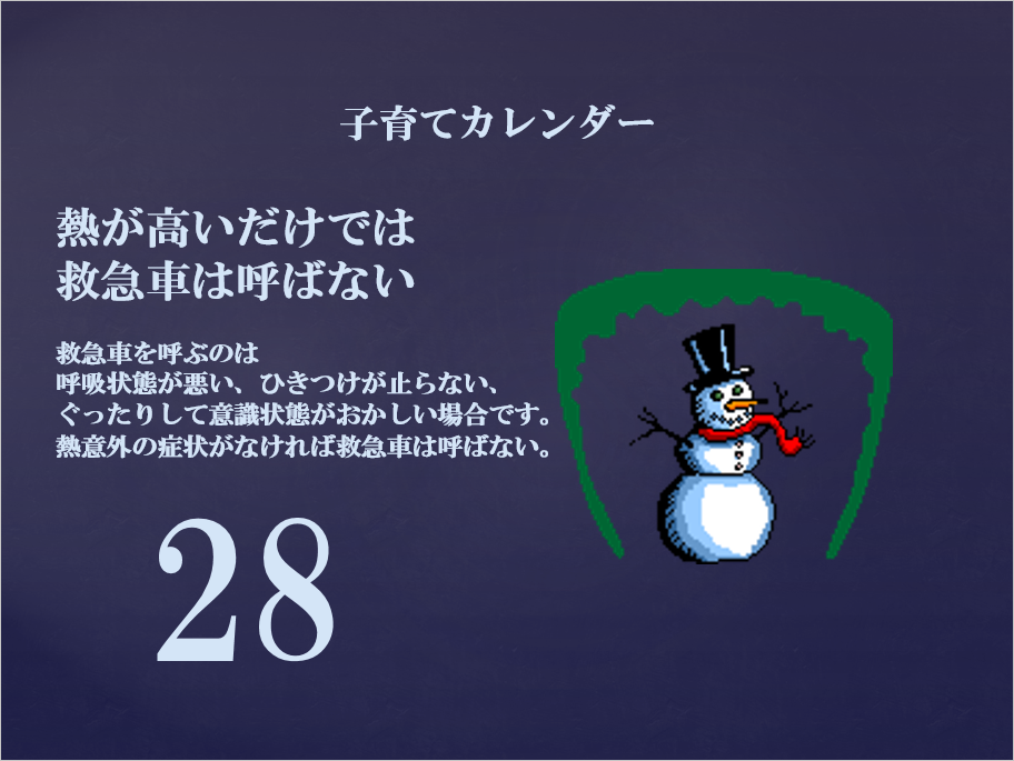 28日