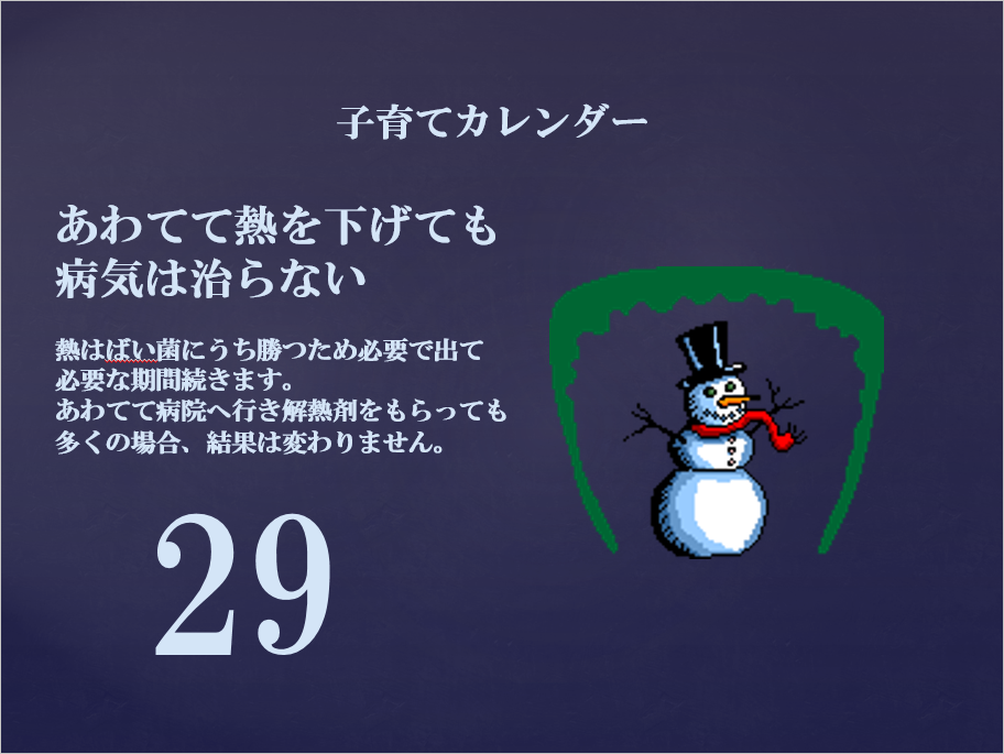 29日