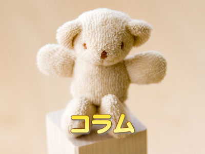 コラム