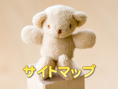 サイトマップ